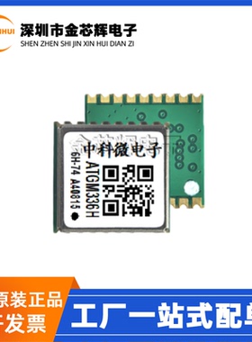 全新原装 ATGM336H-6H-74 ATGM336H 单频北斗GPS卫星导航定位模块