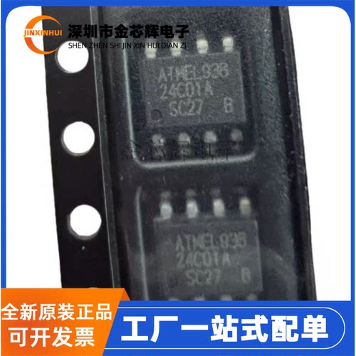 AT24C01A-10SC-2.7SOP8存储芯片