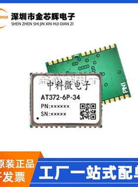 全新原装AT372-6P34 AT372单频多模北斗GPS导航RTK高精度定位模块
