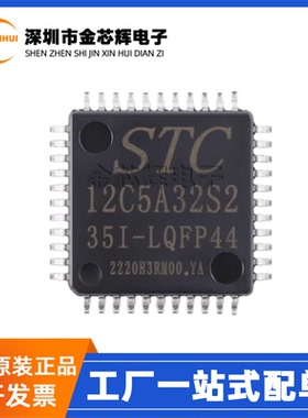 全新原装STC12C5A08S2-35I-LQFP44微控制器MUC单片机STC12C5A08S2