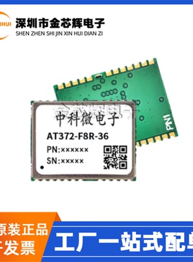 全新原装AT372-F8R36 AT372 多频多模北斗导航定位原始观测量模块