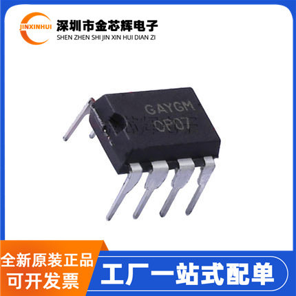 OP07直插DIP8精密运算放大器芯片
