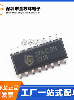 全新原装 SYN470R 封装SOP-16 高灵敏感度 无线收发芯片 集成IC