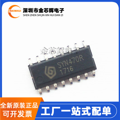 SYN470R封装SOP16无线收发芯片