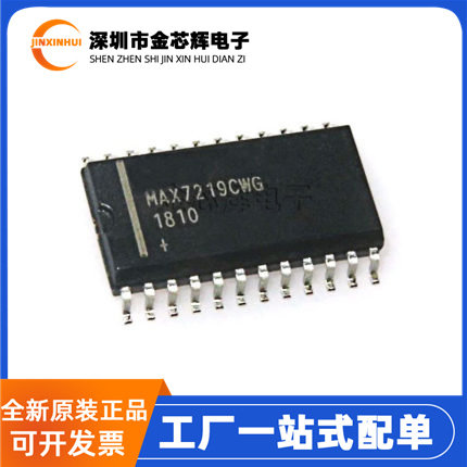 MAX7219CWG封装SOP-24驱动器芯片