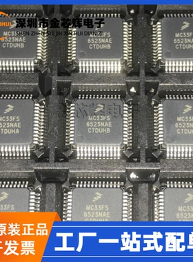 全新原装 MC33FS6523NAE 封装LQFP-48 专业电源管理芯片 集成电路