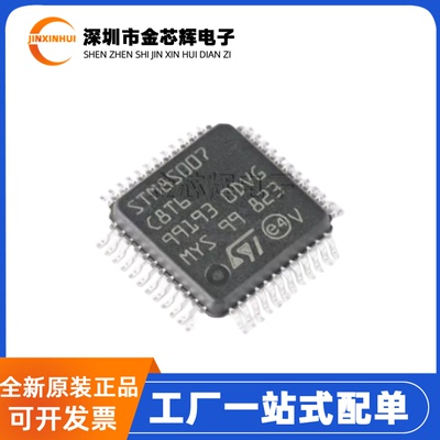 STM8S007C8T6LQFP-48微控制器