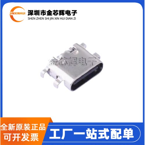 原装TYPE-C 6P CB1.6(073) Type-C母座4脚沉板1.6mm USB3.1连接器