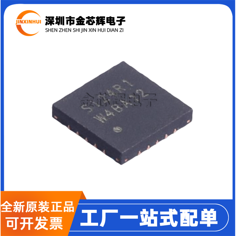 SI24R1封装QFN-20无线射频芯片