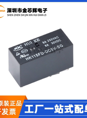 全新原装HK115FD-DC5V-SG 直插8脚8A两开两闭二组转换 功率继电器