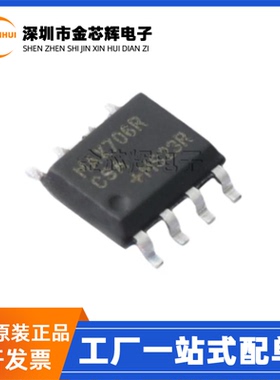 全新原装 MAX706RCSA 封装SOP-8 复位微处理低电平电压检测器芯片