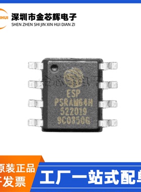 全新原装 ESP-PSRAM64H SOP-8 3.3V 64MBit 伪静态随机存储器芯片
