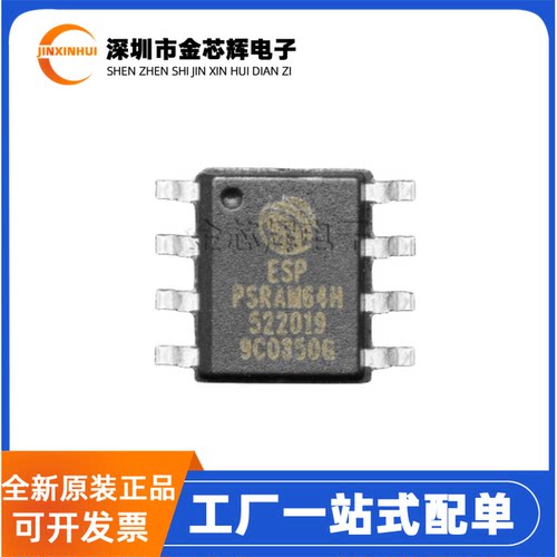 ESP-PSRAM64HSOP-8存储器芯片