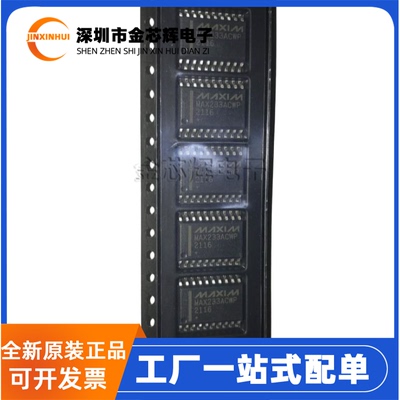 MAX233ACWPSOP20RS-232芯片