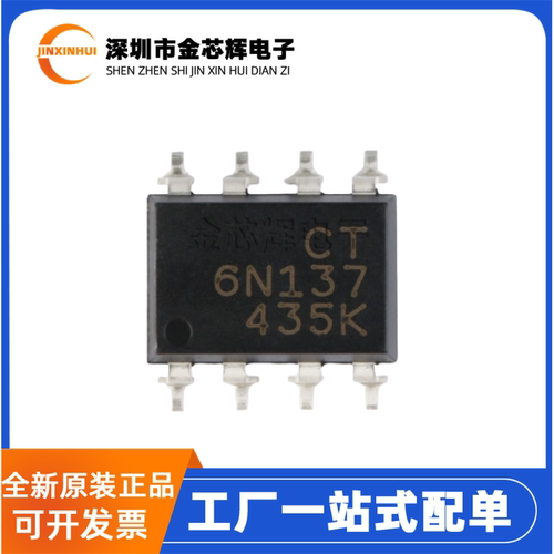 CT6N137(S)(T1)SMD-8光电耦合器