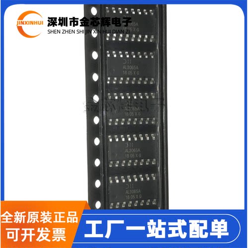 全新原装 AL3065AS16-13 丝印AL3065A SOP-16 LED照明驱动器芯片