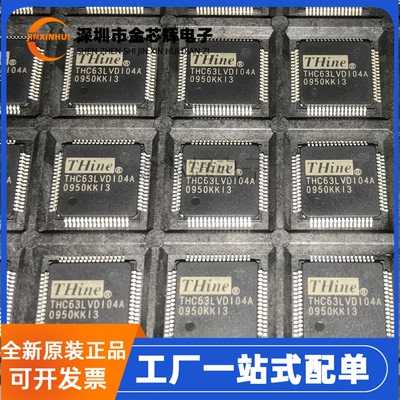 THC63LVD104AQFP64接收器芯片