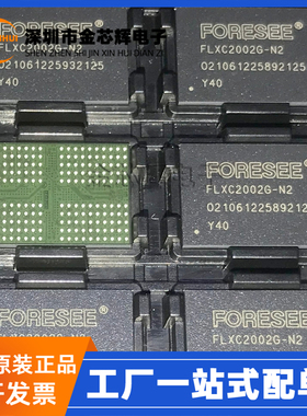 全新原装 FLXC2002G-N2 封装BGA-200 2GB嵌入式闪存IC 存储器芯片