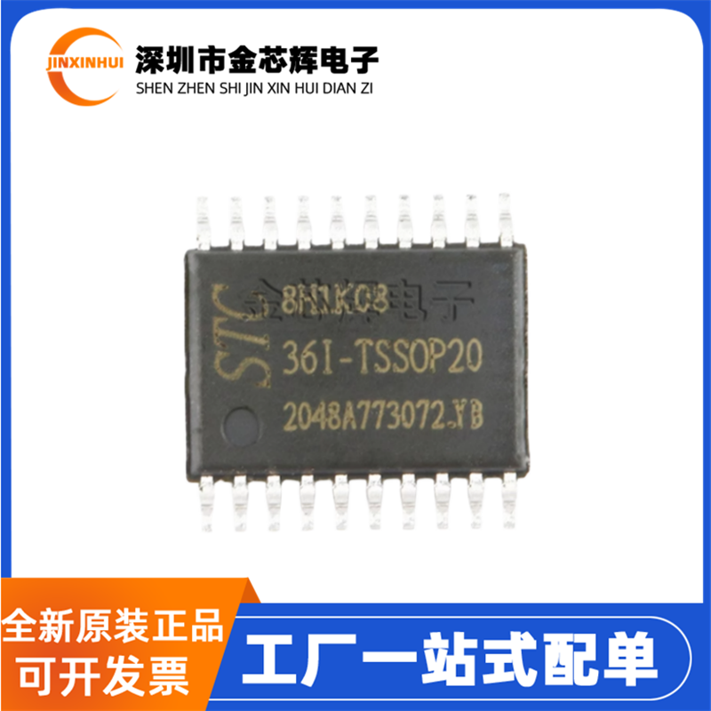 STC8H1K08-36I-TSSOP20微控制器