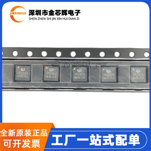IP2326封装QFN24锂电池管理芯片