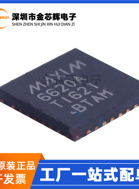原装 MAX6620ATI+ 丝印6620A 封装TQFN-28 电机驱动芯片 集成电路