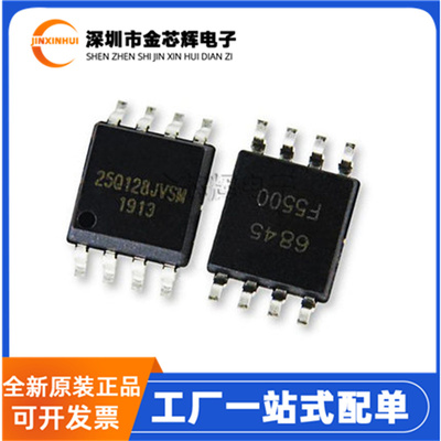 全新原装W25Q128JVSIM 25Q128JVSM SOP-8 128M-bit串行闪存IC芯片