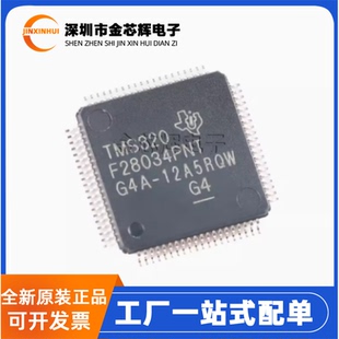 全新原装TMS320F28034PNT 封装LQFP80 32位微控制器MCU单片机芯片
