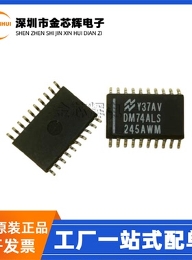 全新原装DM74ALS245AWMX DM74ALS245AWM SOP-20 三态输出逻辑芯片