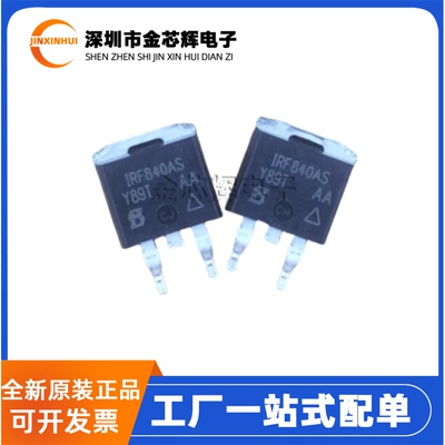 全新原装 IRF840ASTRLPBF IRF840AS TO-263 N沟道500V 8A场效应管