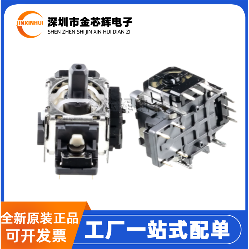 全新原装RKJXV1224005 航模玩具遥控器电位器3D摇杆PS4手柄游戏机