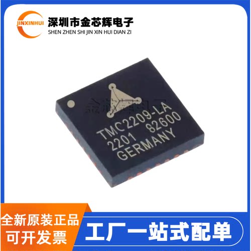 全新原装 TMC2209-LA-T TMC2209-LA QFN-28 3D打印机电机驱动芯片