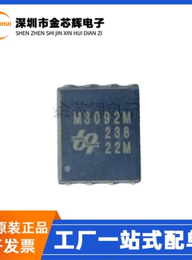 全新原装 QM3092M6 丝印M3092M DFN-8 N沟道 36V 56A MOS场效应管
