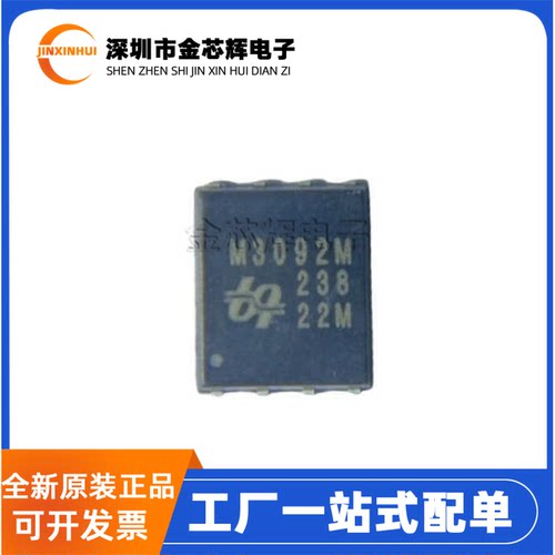 全新原装 QM3092M6 丝印M3092M DFN-8 N沟道 36V 56A MOS场效应管