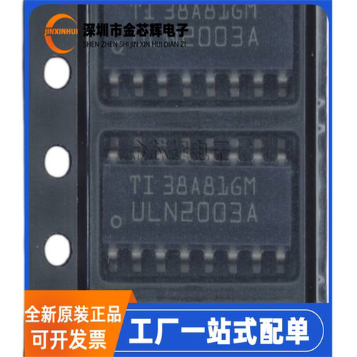 ULN2003ADRSOP-16达林顿晶体管
