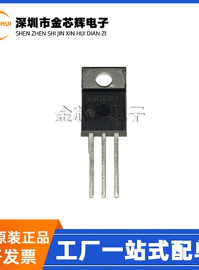 全新原装IPP60R180P7 6R180P7 TO-220 N沟道650V 18A MOS场效应管