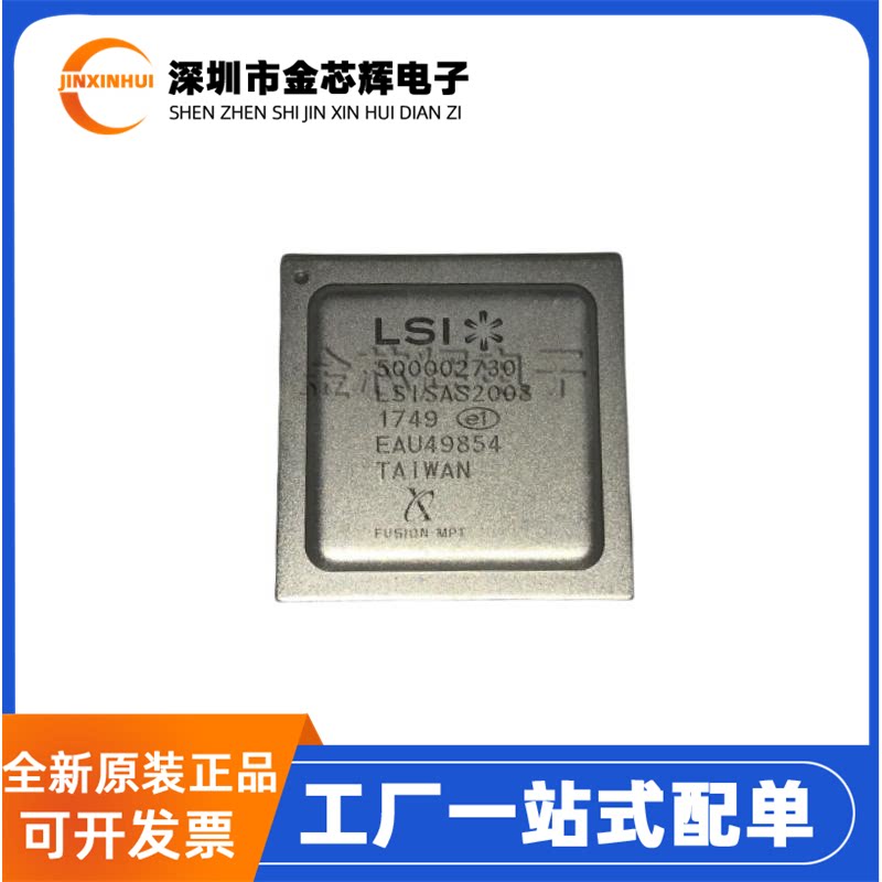 全新原装LSISAS2008 BGA-490 服务器阵列卡串行扩展器芯片 集成IC