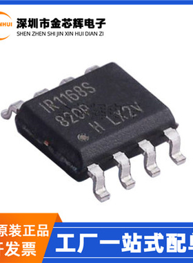 全新原装 IR1168STRPBF 丝印IR1168S 封装SOP-8 整流驱动器芯片IC