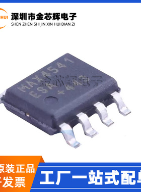全新原装 MAX4541ESA 封装SOP-8 单刀单掷模拟开关芯片多路复用器