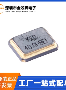 X322540MPB4SI YSX321SL 40MHZ 15PF ±10PPM 4P贴片无源晶振3225