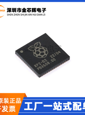 全新原装 RP2040 封装QFN-56 ARM Cortex-M0 133MHz 微控制器芯片