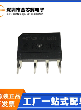 全新原装 D25XB60/20/80 封装ZIP-4 电磁炉常用整流桥堆 集成电路