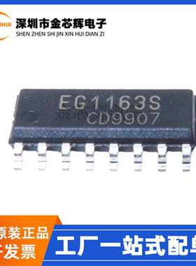 全新原装 EG1163S 封装SOP-16 高电压大电流降压型DC开关电源芯片