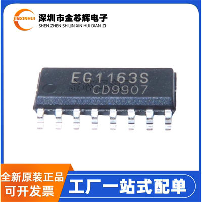 全新原装 EG1163S 封装SOP-16 高电压大电流降压型DC开关电源芯片