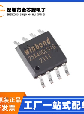 全新原装W25X40CLSSIG 丝印25X40CLSIG SOP8 4M-bit 串行闪存芯片