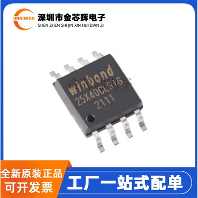 W25X40CLSSIGSOP8串行闪存芯片