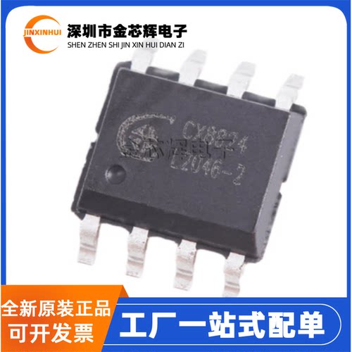 全新原装 CX8824 封装SOP-8 同步降压恒流车充快充无线充电源芯片