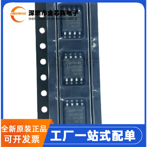 GD25Q128ESIGR封装SOP8存储芯片