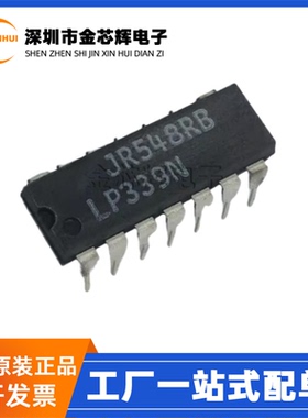 全新原装 LP339N/NOPB LP339N 直插DIP14 超低功耗四路比较器芯片