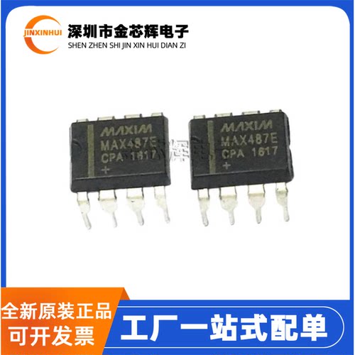 全新原装 MAX487EEPA+ 直插DIP-8 RS-485/RS-422总线收发器芯片IC