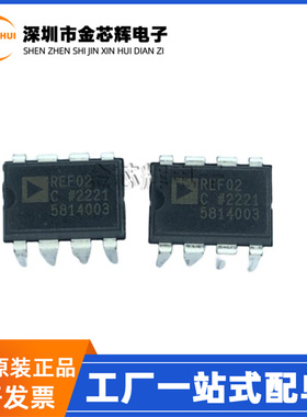全新原装 REF02CPZ 丝印REF02C 直插DIP-8 电压基准芯片 集成IC